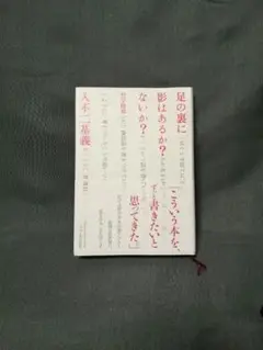 足の裏に影はあるか？ないか？ 哲学随想