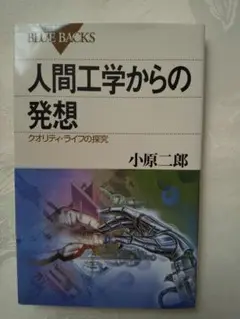 新品同様 「人間工学からの発想」 匿名配送