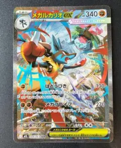 ポケモンカード メガルカリオ ex