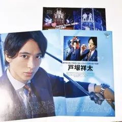 週刊TVガイド 2021年 戸塚祥太 ABC-Z 切り抜き