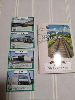 駅カード　加古川線4枚、専用ファイルセット　加古川線、北条鉄道、神戸電鉄