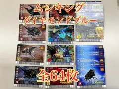【レアあり】ムシキング ダイヤモンドブルーまとめ売り