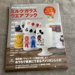 アメリカンミッドセンチュリー・ミルクガラスウエアブック (NEKO MOOK 1 アメリカンミッドセンチュリー ミルクガラスウエアブック - メルカリ