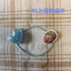 阪神タイガース　シークレット　シャカシャカヘアゴム　村上頌樹選手