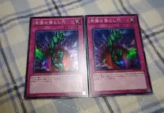 遊戯王　奈落の落とし穴　スーパー　２枚