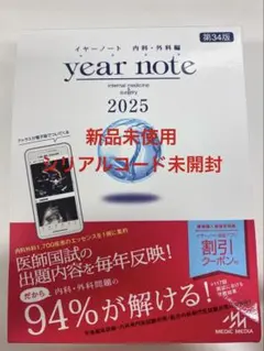 【シリアルコード未使用】イヤーノート2025 イヤーノート 2025 新品未使用 シリアルコード未使用 2025年最新