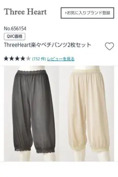 ThreeHeart　楽々ペチパンツ二枚セット
