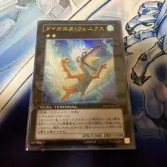 遊戯王　「ダイガスタフェニクス」　ウルレア
