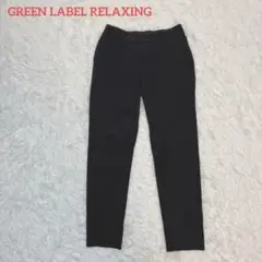 グリーンレーベルリラクシング/テーパードパンツ　ストレッチ ネイビー　S