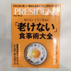 PRESIDENT 2025年