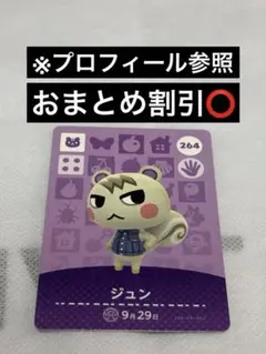 あつまれどうぶつの森amiiboカード