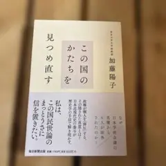 この国のかたちを見つめ直す
