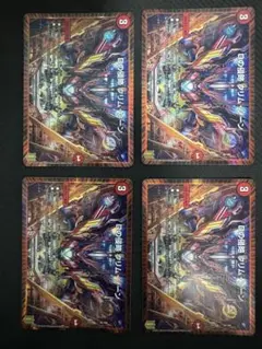 Dの侵略　クリムゾーン　4枚セット