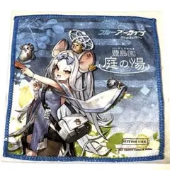 ブルーアーカイブ　豊島園　庭の湯　特典　コラボ　ミニタオル　薬子サヤ　非売品