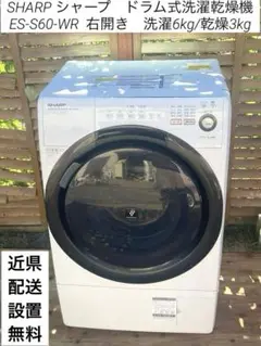 SHARP ドラム式洗濯乾燥機 ES-S60 ヨドバシ.com - シャープ SHARP ドラム式洗濯乾燥機(6.0kg) 右