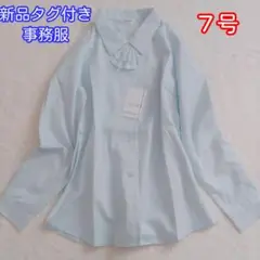 新品☆事務服☆セロリー☆リボン付長袖ブラウス☆防汚加工・速乾☆サックスブルー