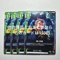 ガンダムカードゲーム 青い巨星 ST03-014 C 4枚