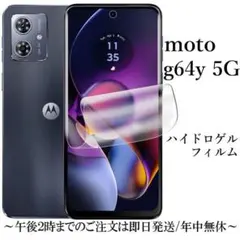 moto g64y 5G ハイドロゲルフィルム×4枚
