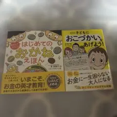 最新版 子どもにおこづかいをあげよう!