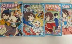 ふしぎ古書店 4〜7巻の4冊セット
