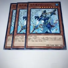 9827 遊戯王　氷天禍チルブレイン 3枚