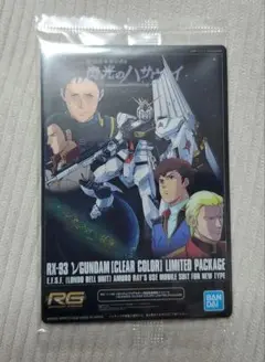 ガンダムウエハース8 シークレット 243R νガンダム