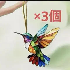 新品　小さな鳥3羽セット　サンキャッチャ