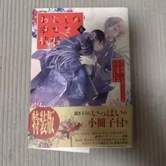 わたしの幸せな結婚5巻