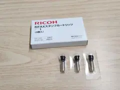 RICOH リコー　RIFAXスタンプカートリッジ　済スタンプ 3個