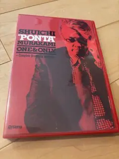 村上“ポンタ”秀一 ONE&ONLY DVDドラム教則
