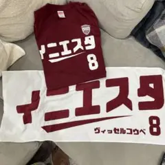 イニエスタグッズ　Tシャツ&タオル