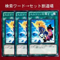 未使用　ユニコーンの導き　 ３枚