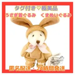 ★週末限定値下‼️タグ付★Wee Bear Village GANZうさぎ着ぐるみ