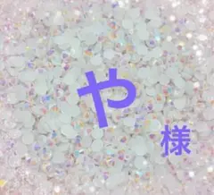専用