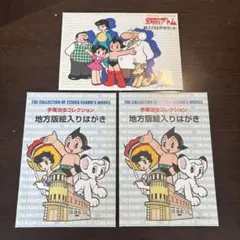 手塚治虫ハガキ２枚　コレクション　地方版絵入りはがき