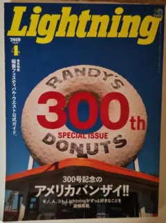 月刊Lightning vol.300号記念 アメリカバンザイ‼︎