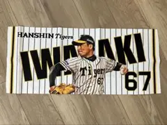 岩崎優選手 両面ポケッタブルタオル
