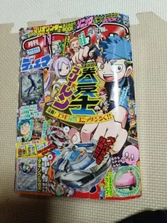 月刊少年マガジン 2023年11月号 No.541