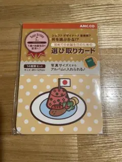 選び取りカード　1歳バースデー　一歳誕生日
