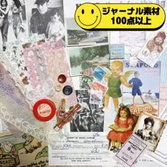 ジャンクジャーナル素材100点以上詰め合わせ/レアヴィンテージも♫海外紙モノ②