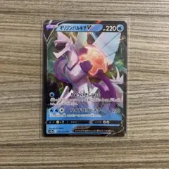 2025年最新】Pokemon Card Game カード名：オリジンパルキアV