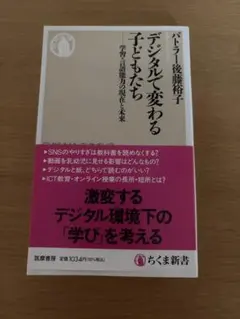 デジタルで変わる子どもたち