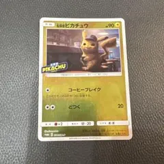 名探偵ピカチュウ 劇場限定セット PROMO プロモカード 339/SM-P