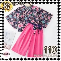 年賀状にも♡袴 セットアップ 110 セパレート ネイビー 和服 着物 2点
