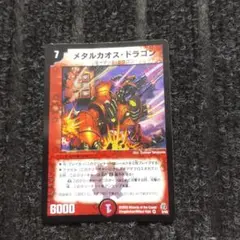 メタルカオス・ドラゴン　 クリーチャー