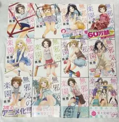 無邪気の楽園 1～12巻