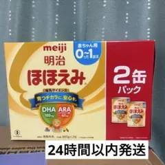 meiji ほほえみ 800g×2缶