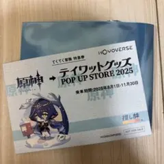 JR東海 推し旅 原神 コラボ限定きっぷ風オリジナルカード