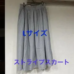 ストライプロングスカート