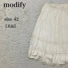 美品 modify レースティアードスカート 42 日本製 ホワイト 上品キレイ